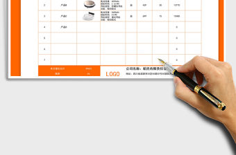 2021圖文版產(chǎn)品報價單免費下載