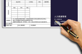 2022員工入職登記表免費(fèi)下載