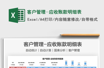 客户收款明细表