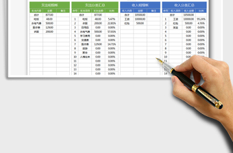 2022收支统计表（按项目分类统计）免费下载