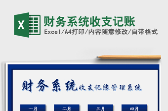 2022財(cái)務(wù)系統(tǒng)收支記賬免費(fèi)下載