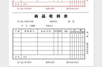 2022商品收到条模板免费下载