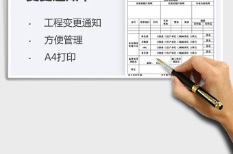 2022工程變更通知單免費下載