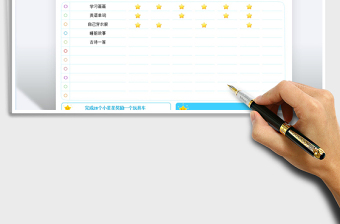 2021兒童成長自律打卡表免費下載