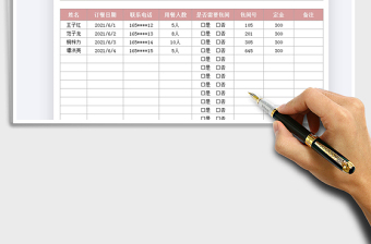 2021訂餐預(yù)定登記表免費(fèi)下載