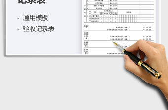 2021工程質量驗收記錄表免費下載