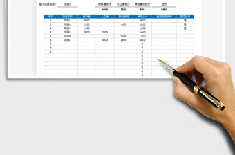 2021项目费用支出管理表免费下载