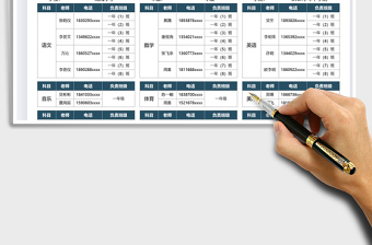 2022小学任课老师班级分配表免费下载