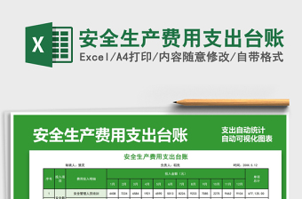 2022生产费用次数完结excel表