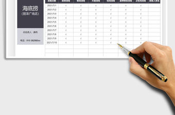 2022餐飲飯店消毒記錄表免費下載