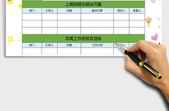 2022會議記錄表免費下載