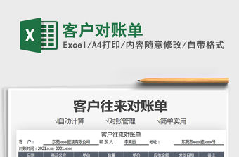 2021客戶對賬單免費下載