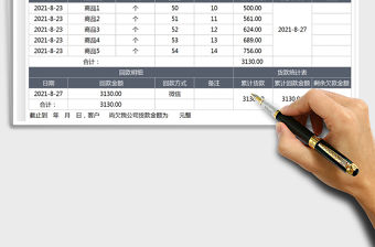 2021客戶對賬單免費下載