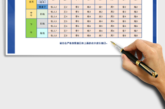 2022卫生值日表免费下载