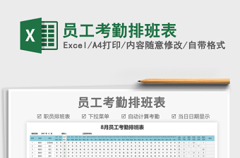 2021員工考勤排班表免費下載