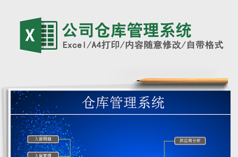 2022公司倉庫管理系統(tǒng)免費(fèi)下載