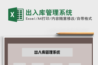 2022出入庫管理系統(tǒng)免費(fèi)下載