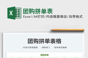 2022團購拼單表免費下載