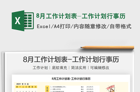 2022黨支部每月固定黨日工作計(jì)劃表