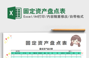 2022固定资产盘点表-折旧管理登记表