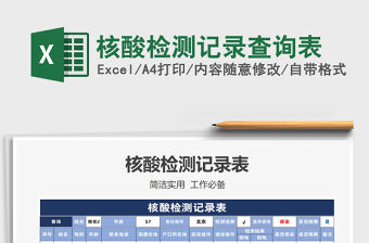 2022核酸檢測記錄查詢表免費下載