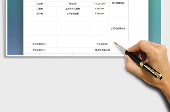 2022財(cái)務(wù)費(fèi)用報(bào)銷單免費(fèi)下載