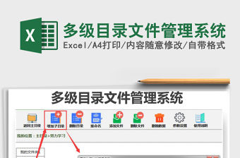 2021多級目錄文件管理系統免費下載