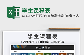 課程表在線生成器