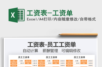 2022工資表-工資單免費(fèi)下載