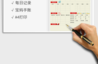 2021嬰兒寶寶每日喂養(yǎng)記錄免費(fèi)下載
