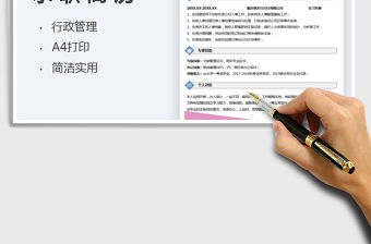 2021行政秘書應(yīng)聘模板求職簡歷免費下載