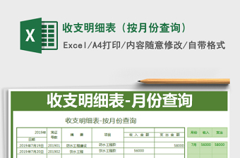 收支明細表（按月份查詢）免費下載