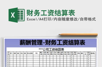2022財(cái)務(wù)工資日結(jié)表