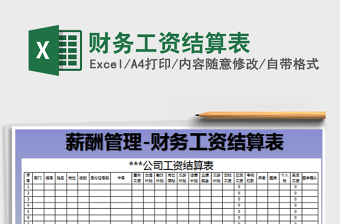 2022个人工资结算表