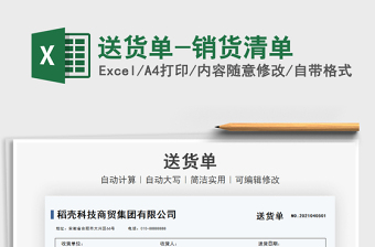 2022送貨單-銷貨清單免費下載