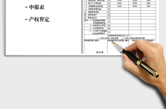 2021產(chǎn)權(quán)界定申報表免費下載