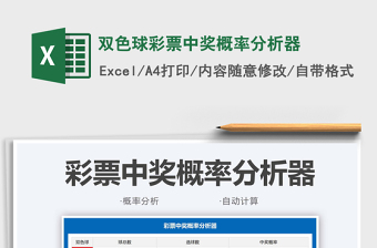 2021雙色球彩票中獎(jiǎng)概率分析器免費(fèi)下載