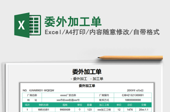 2021委外加工單免費下載