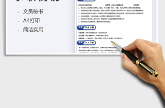 2021文員秘書求職簡(jiǎn)歷免費(fèi)下載