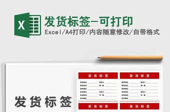 2022發(fā)貨標(biāo)簽-可打印免費(fèi)下載