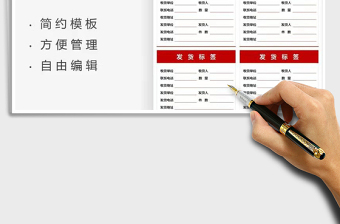 2022發(fā)貨標(biāo)簽-可打印免費(fèi)下載