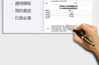 2021春節(jié)車輛物品登記表免費下載