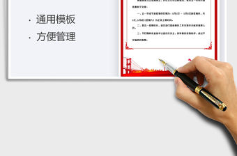 2022五一放假通知免費下載