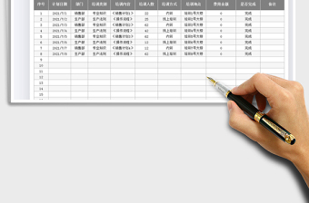 2021年度培训计划表免费下载