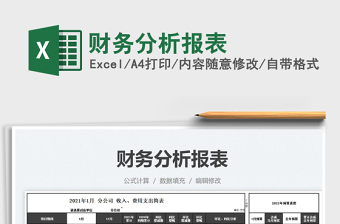 2022提成分析報(bào)表