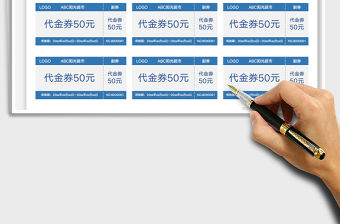 2022代金券優惠券-批量制作免費下載