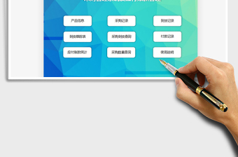 2021采購管理系統(tǒng)及應(yīng)付賬款管理免費下載