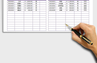 2022家庭收支明細表-自動免費下載