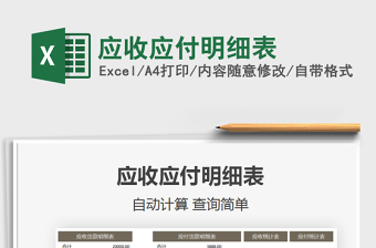 2022應(yīng)付明細(xì)表excel表格