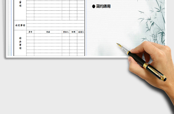 2022會議跟蹤記錄表免費下載